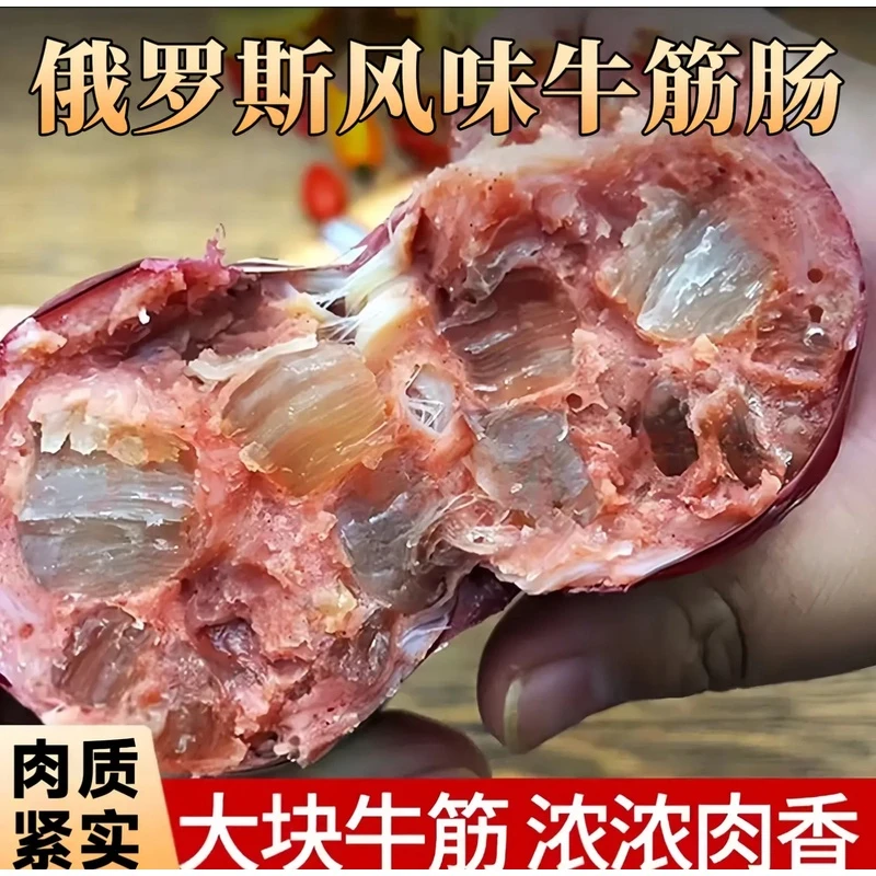 冲销量【买6送6】俄式俄罗斯牛筋肠风味牛筋肉肠开袋即食香肠SP
