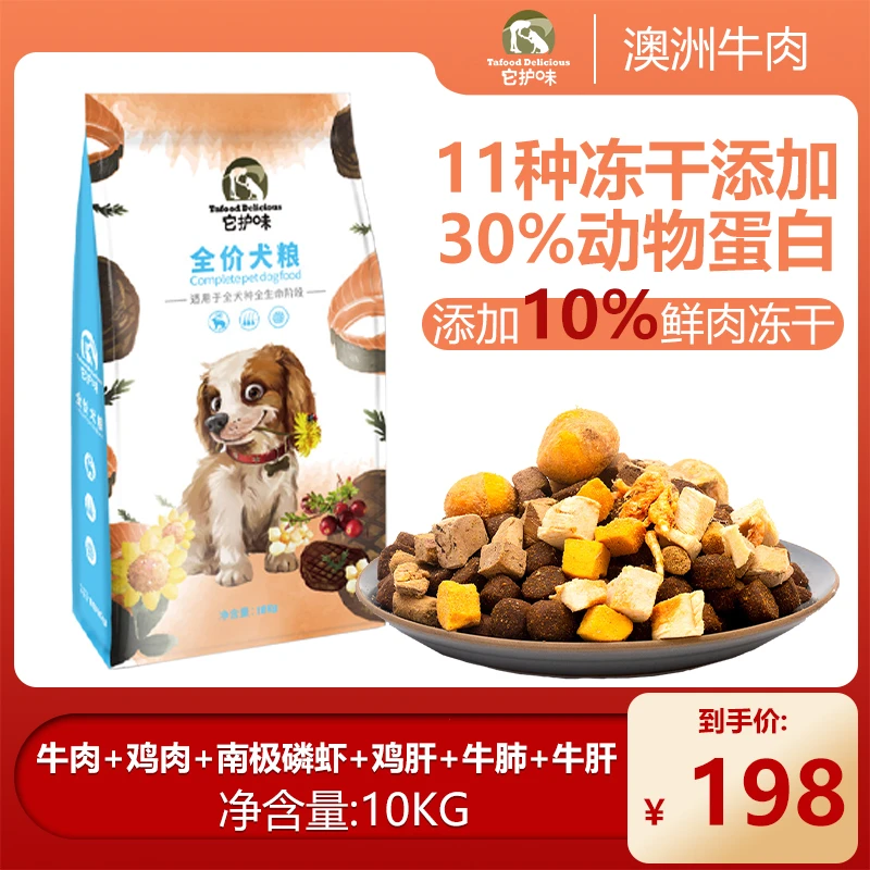 它护味营养吸收成犬肉球全犬期颗粒10%冻干添加狗粮全价肉球粮