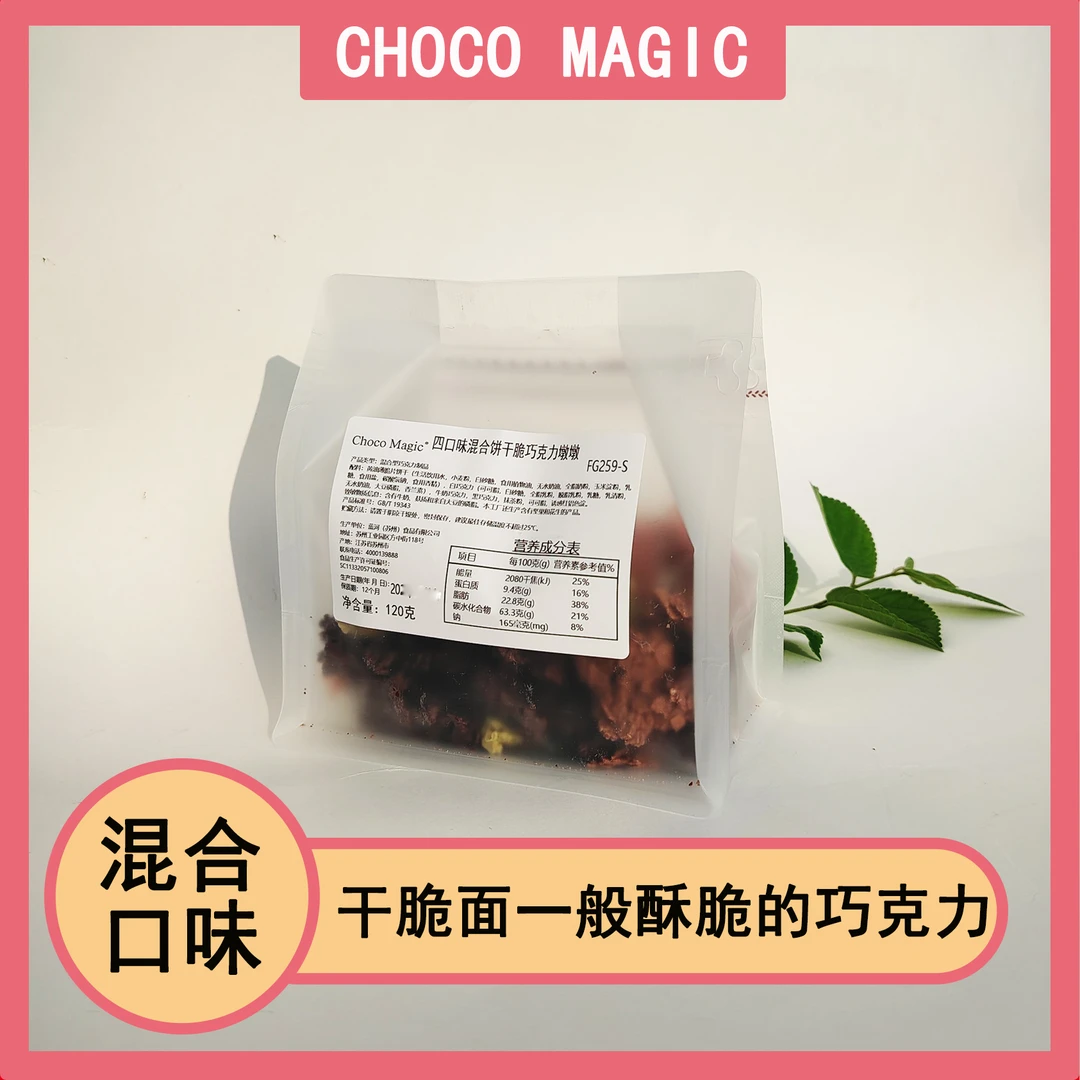 巧克力混合4口味饼干脆墩墩酥脆解馋小吃黑巧深夜充饥必备零食