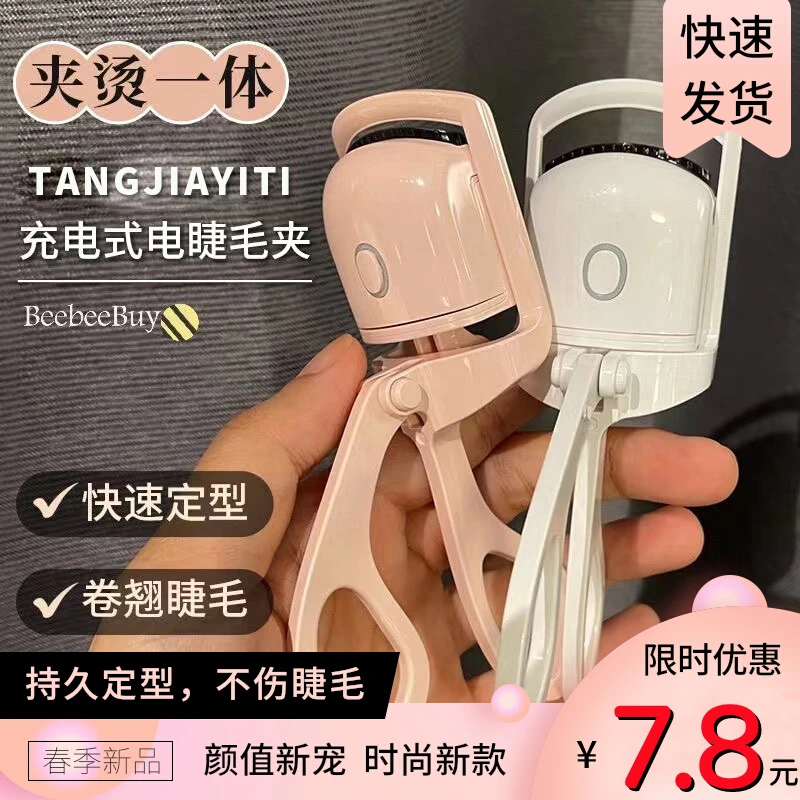 【速发】睫毛夹电动加热电子睫毛卷翘器电动夹睫毛电热睫毛夹神器