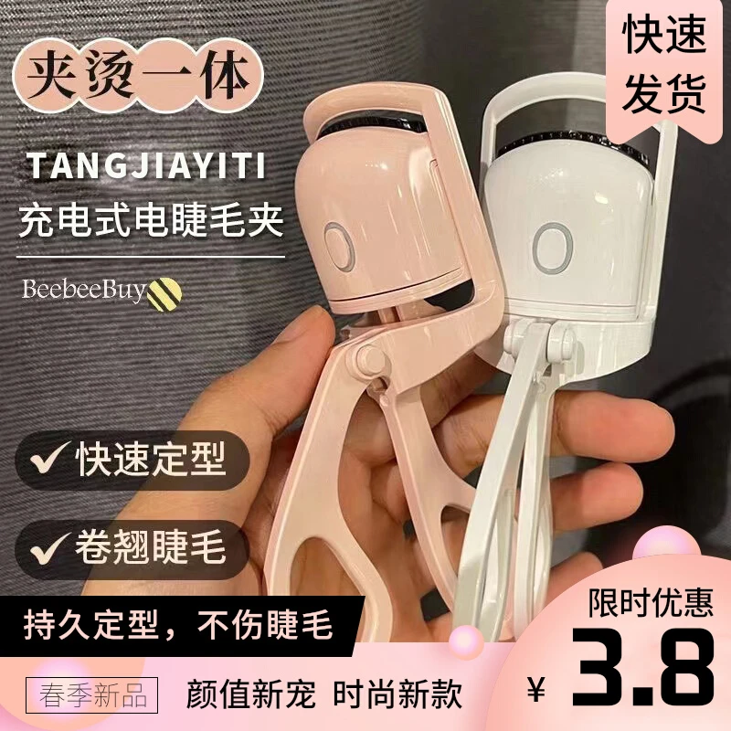 电动睫毛夹烫睫毛神器电动睫毛卷翘器仙女必备不夹肉睫毛卷翘神器