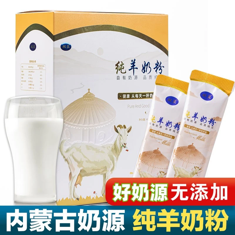 内蒙古全脂纯羊奶粉400g盒装零添加学生青少年中老年孕妇营养