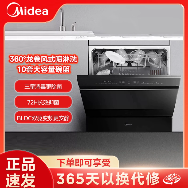 美的洗碗机嵌入式VX10 10套全自动家用 升级双驱变频洗碗消毒一体