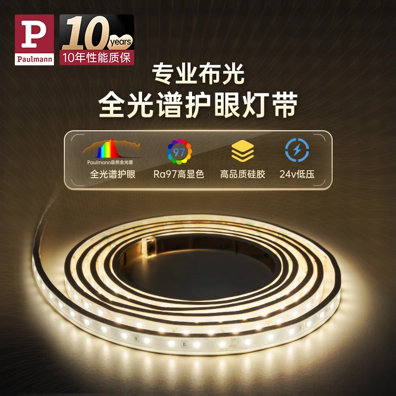 德国柏曼led灯带paulmann客厅餐厅天花吊顶卧室装饰自粘24v低压