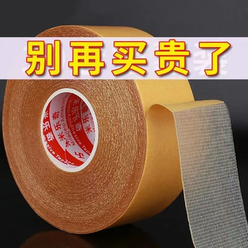 双面贴环派万能布基双面固定贴胶强力网格双面贴胶高粘度胶带地垫