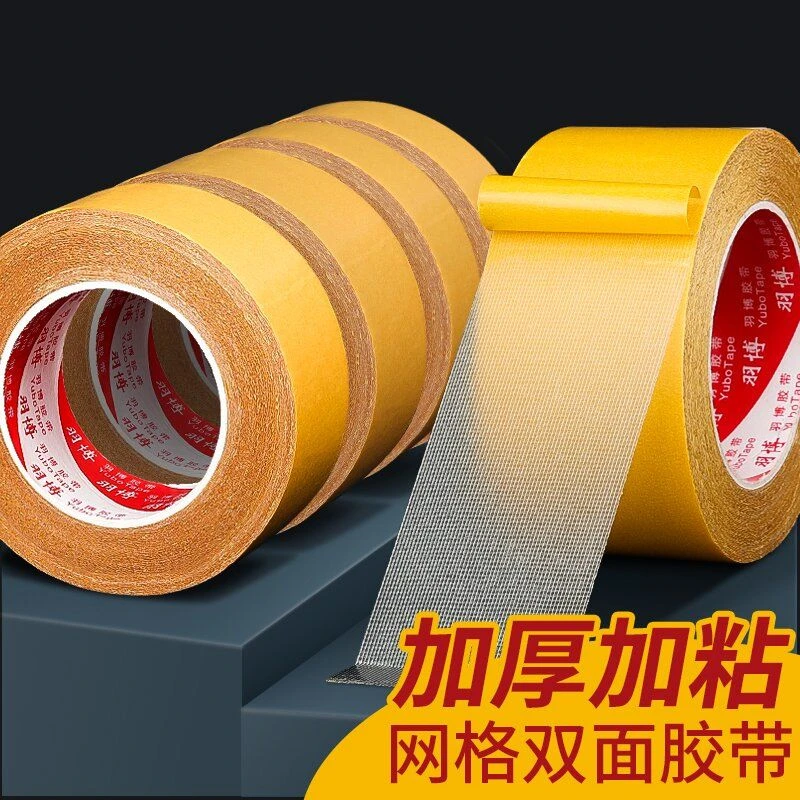 强力布基网格双面胶胶带气球高粘度透明婚庆墙面固定地毯无痕胶布