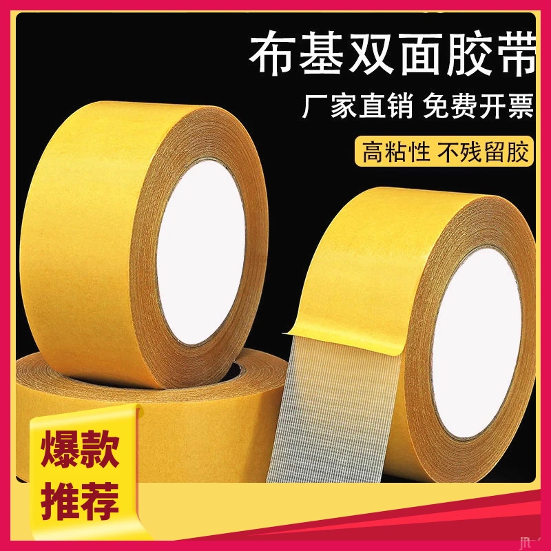 超强力手工胶带布基双面胶双面胶带地毯婚礼气球装饰粘粘活动超