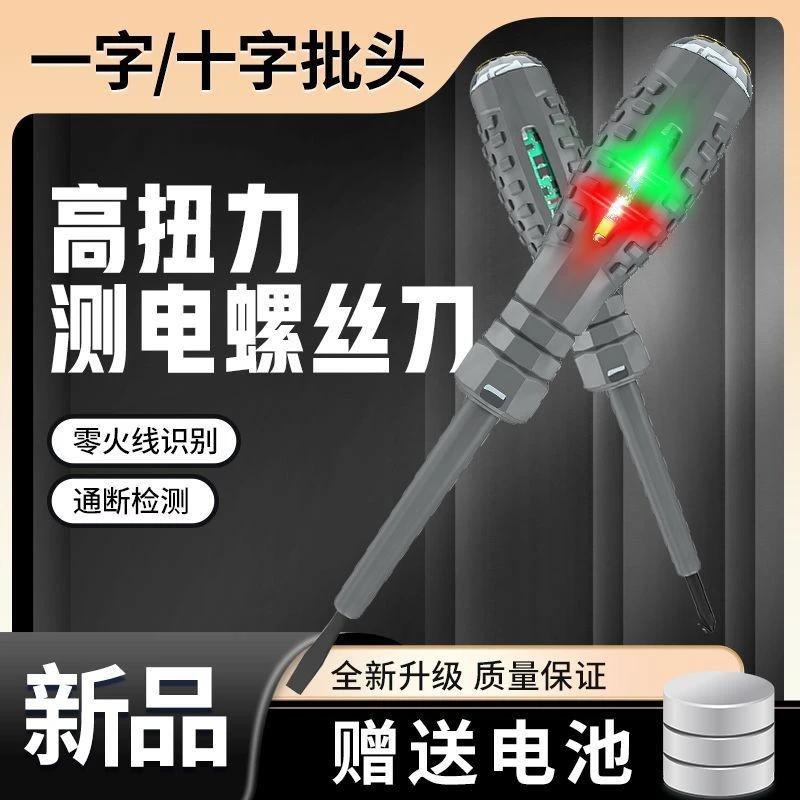 雄冠智能测电笔高亮彩光电工专用高扭力测电笔断点检测德国进口