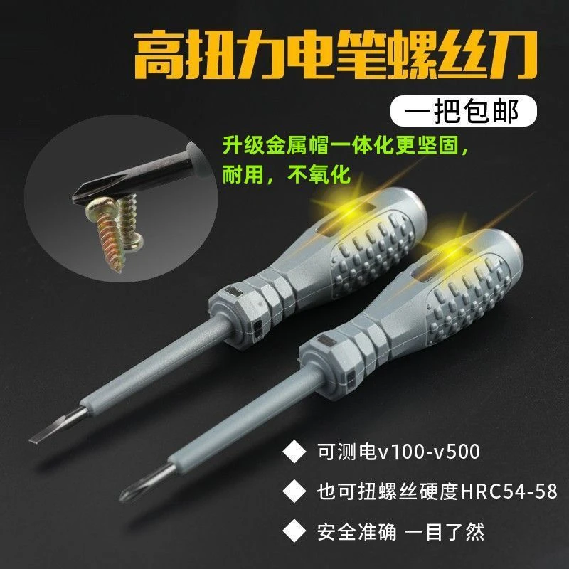 家用验电测零火线十字一字螺丝刀试电笔新款高扭力测电笔电工专用