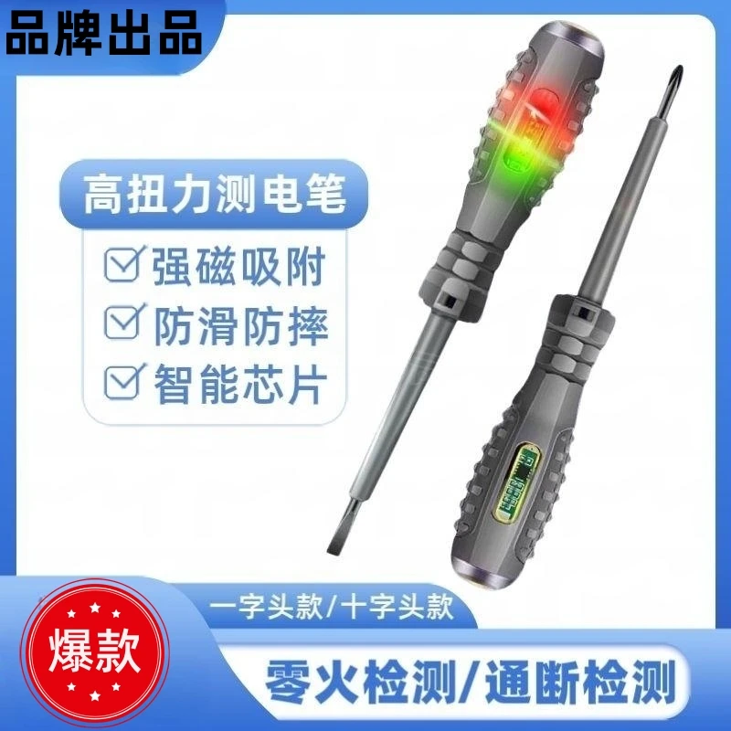 雄冠新款测电笔强扭力手把检测零火线断点一字十字批头电工专用