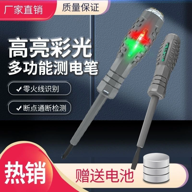 雄冠【新款全面是】智能测断点抗摔耐造全套高扭力电工测电笔螺丝刀