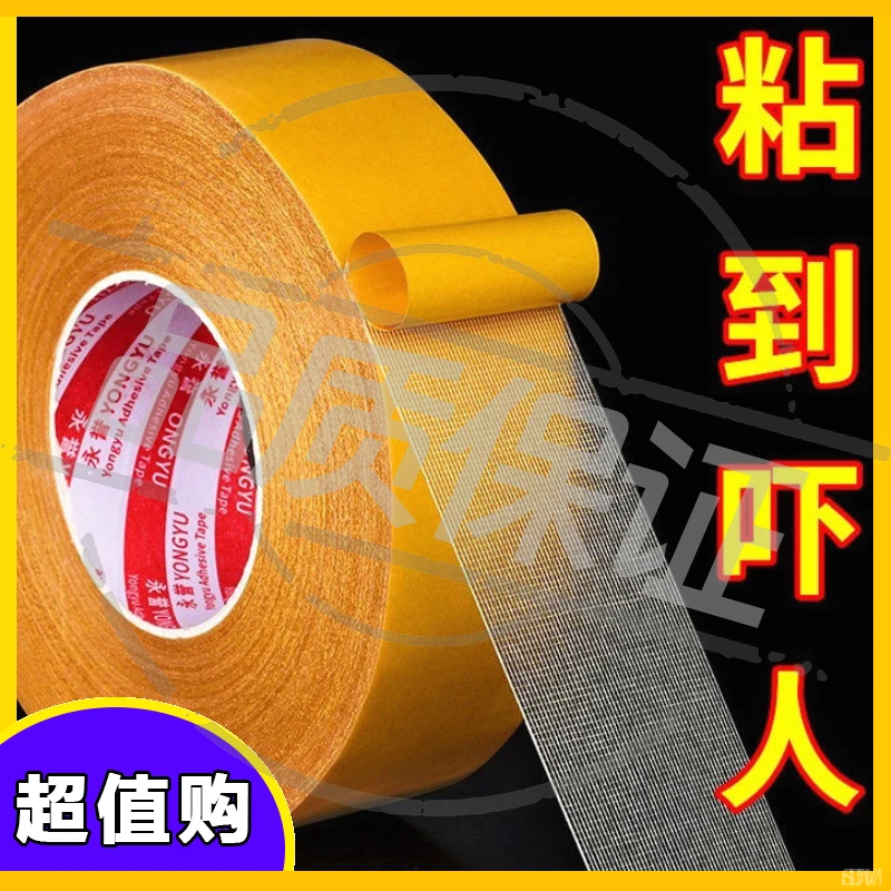 粘力气球活动婚礼装饰布基双面胶胶带粘贴超强超粘双面胶带地毯