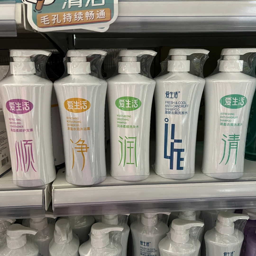 爱生活清盈去屑洗发水润泽柔顺洗发水清盈柔顺护发素水润沐浴露