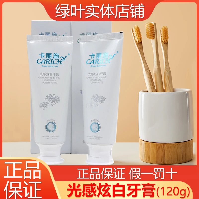 绿叶爱生活卡丽施光感炫白牙膏去黄牙垢亮白去牙渍烟渍清新120g