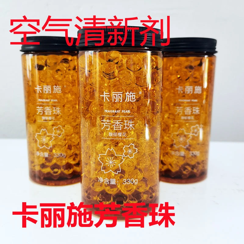 3瓶卡丽施芳香珠馥郁樱花去臭除异味空气清新