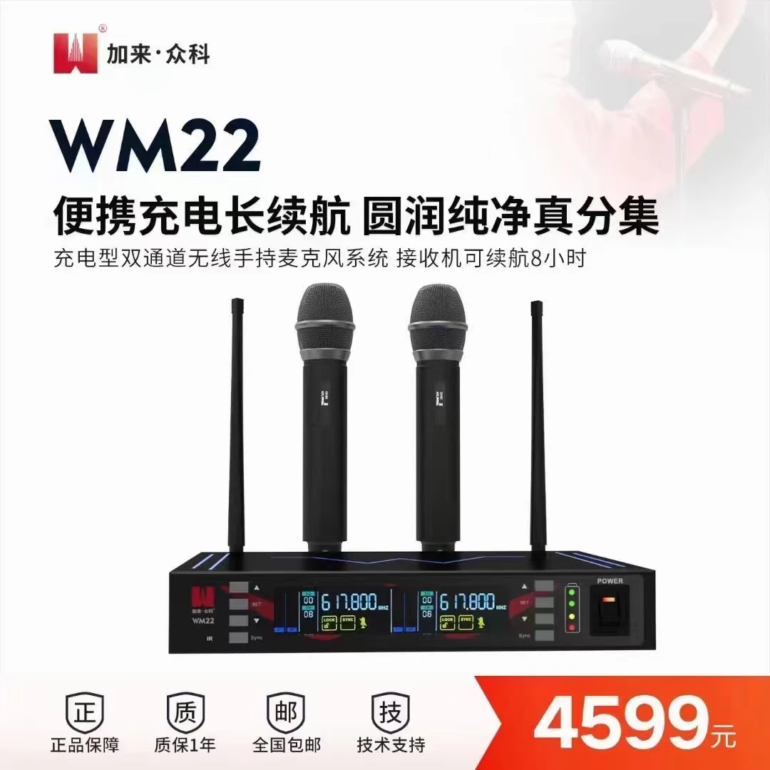 加来众科WM22无线真分集麦克风