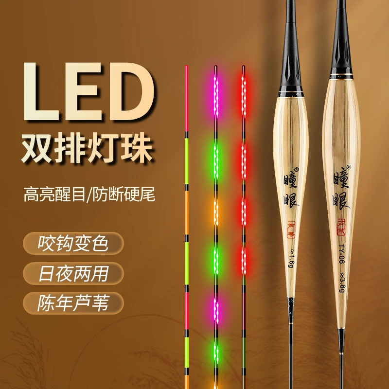 三郎LED11目夜光鱼漂醒目高灵敏芦苇硬尾电子漂细尾日夜两用浮漂