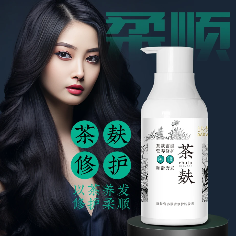 达梵妮洗发水润发补水护理去屑去屑止痒控油蓬松舒爽柔顺留香持久