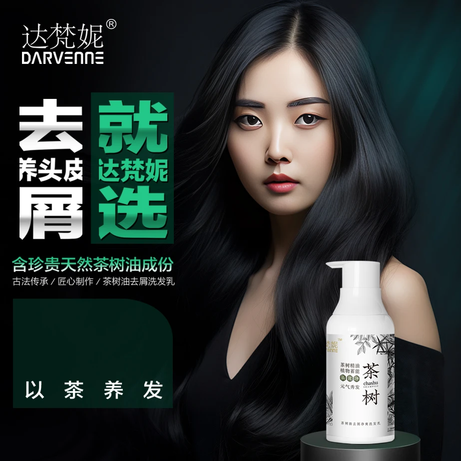 达梵妮洗发乳持久发护发去屑控油蓬松洗发水洗发水清爽柔顺丝滑