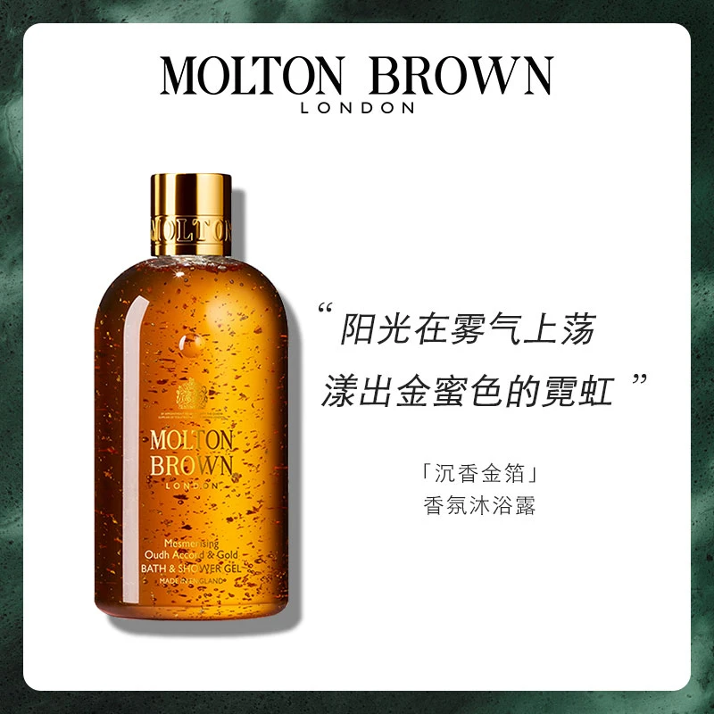 molton brown摩顿布朗沐浴露（沉香金箔）