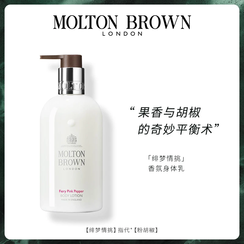 Molton Brown摩顿布朗身体乳300ml（绯梦情挑）