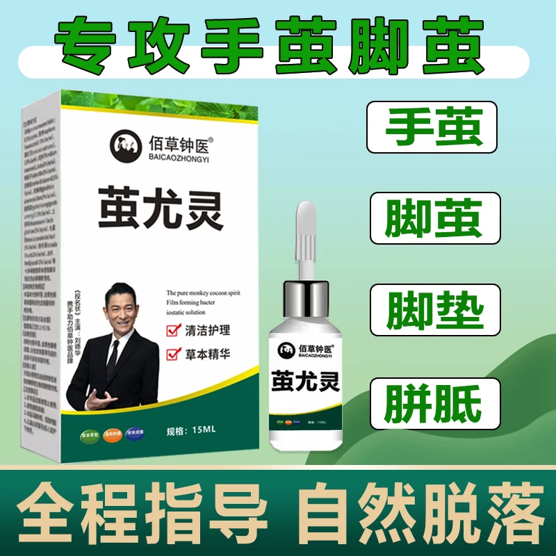 佰草钟医茧尤灵老茧软化剂手茧脚茧脚底硬茧小脚趾外用