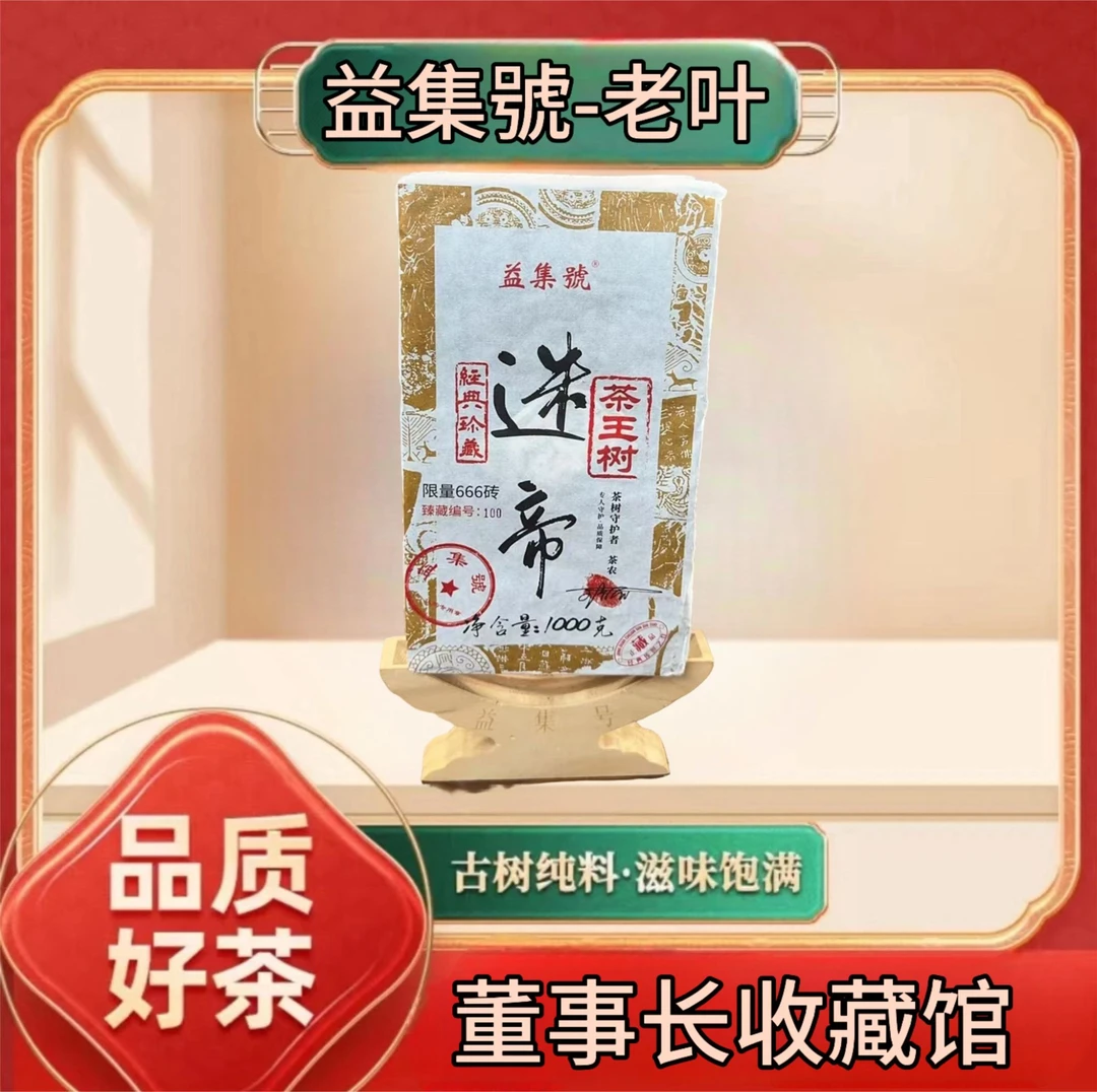 【老叶私房茶】云南普洱茶迷帝茶王树生茶1000g