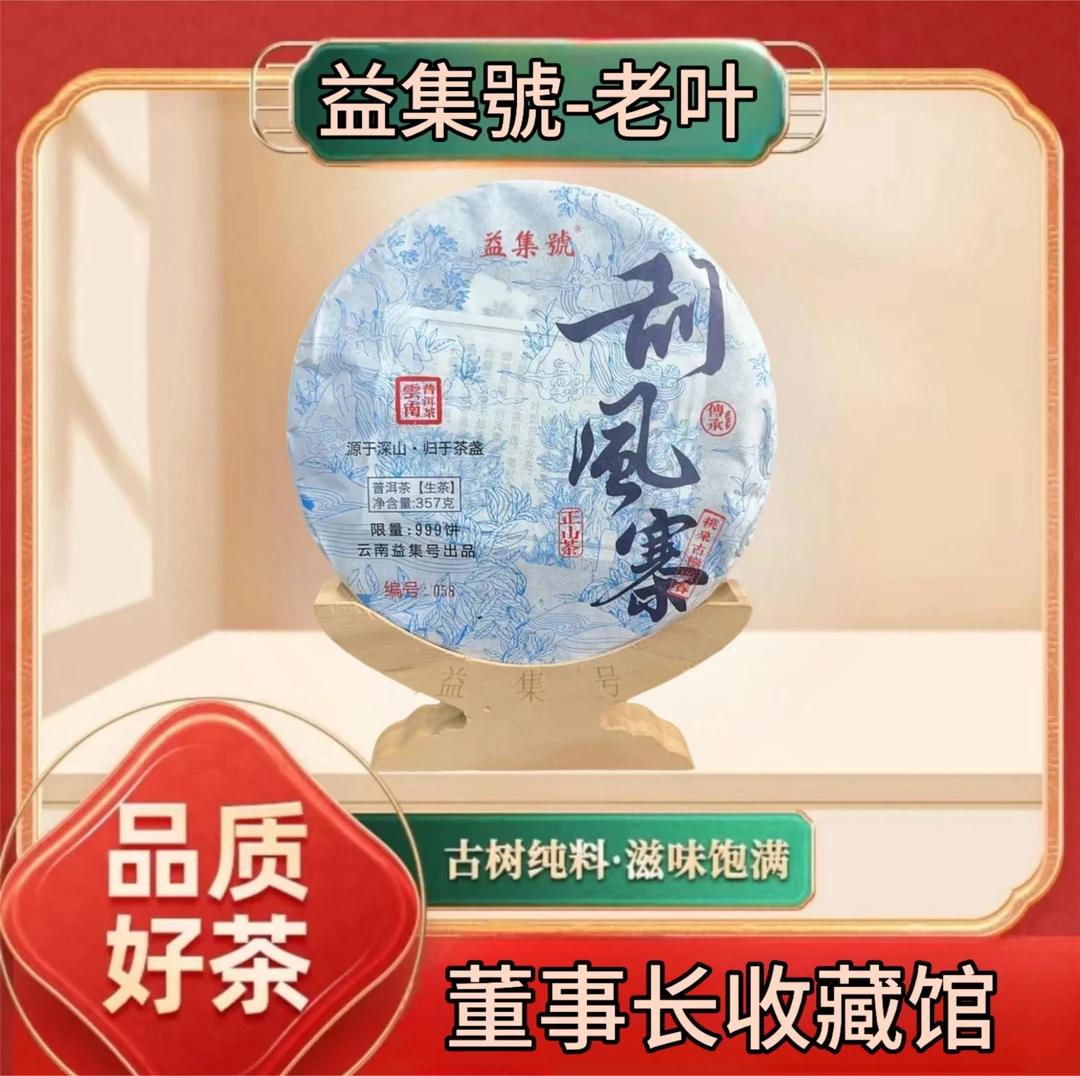 【老叶私房茶】云南普洱茶刮风寨益集号生茶357g