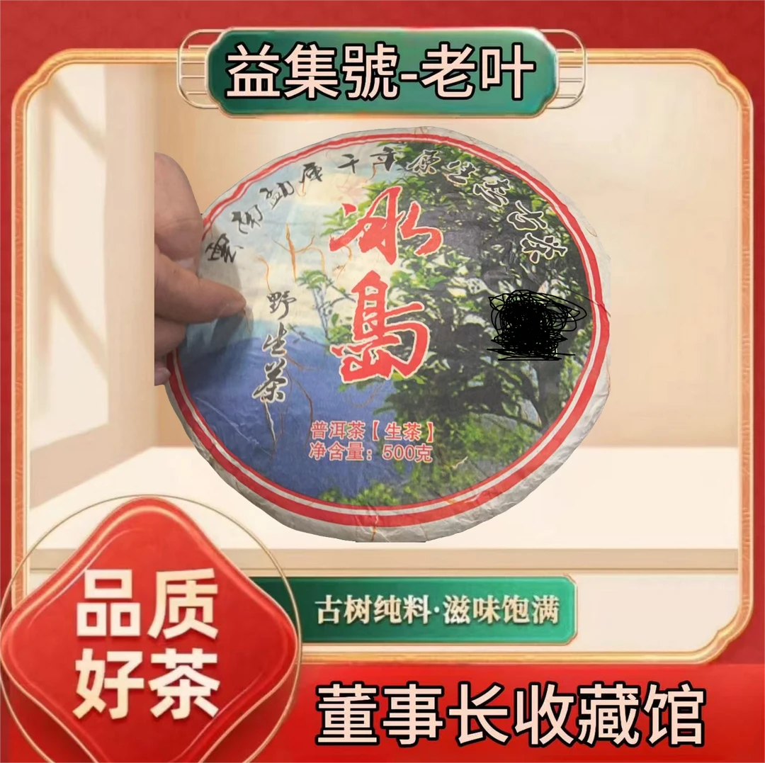 云南普洱茶勐库冰岛千年野生茶王生茶500g