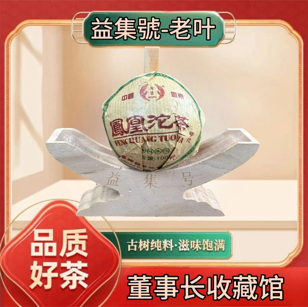 【老叶私房茶】云南普洱茶凤凰沱茶甲沱生茶100g