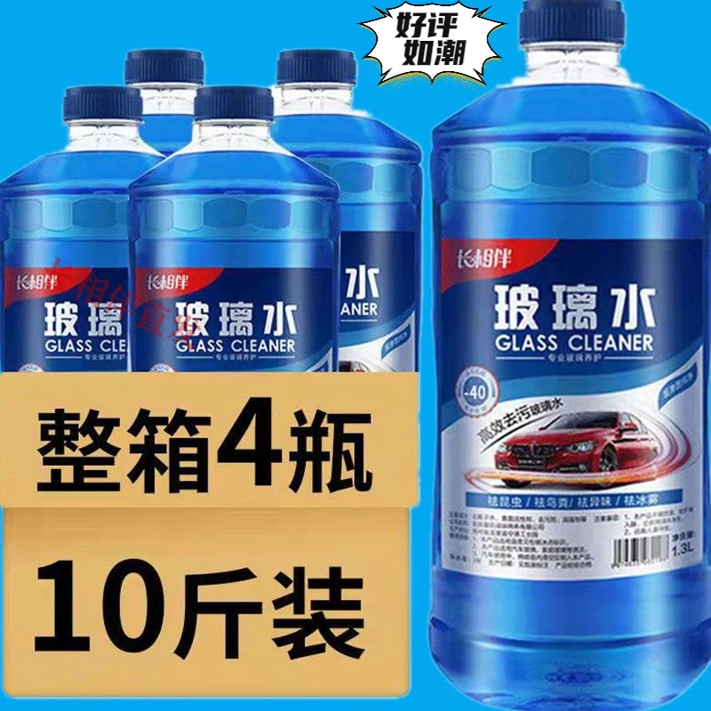 玻璃水四季通用去虫胶去油镀膜防冻玻璃水强力去污汽车专用雨刮水