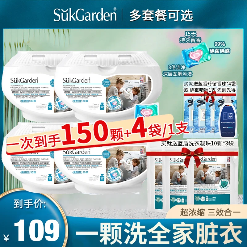 适用蔬果园sukgarden洗衣凝珠三合一持久留香洗衣柔顺去污