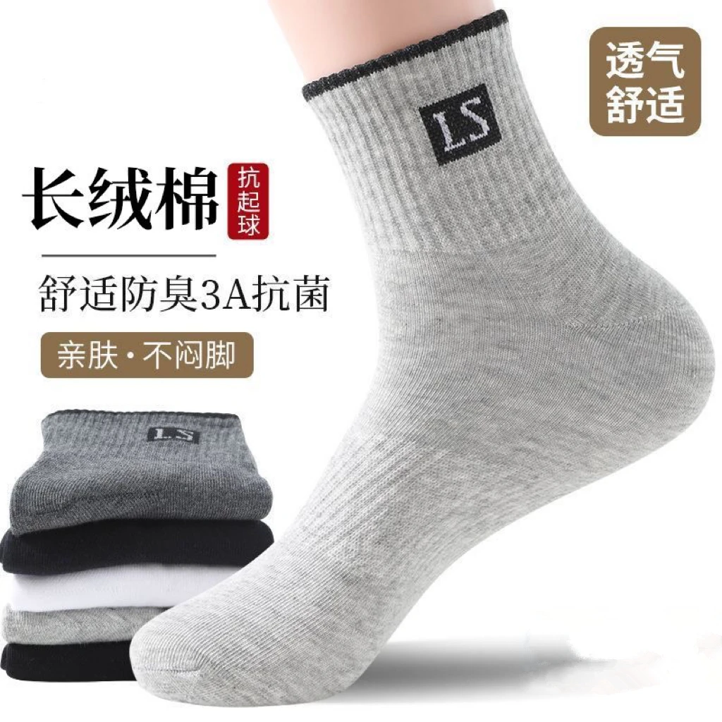袜子男纯色棉袜子男款中筒袜春秋款轻薄吸汗抗菌四季运动袜男士袜