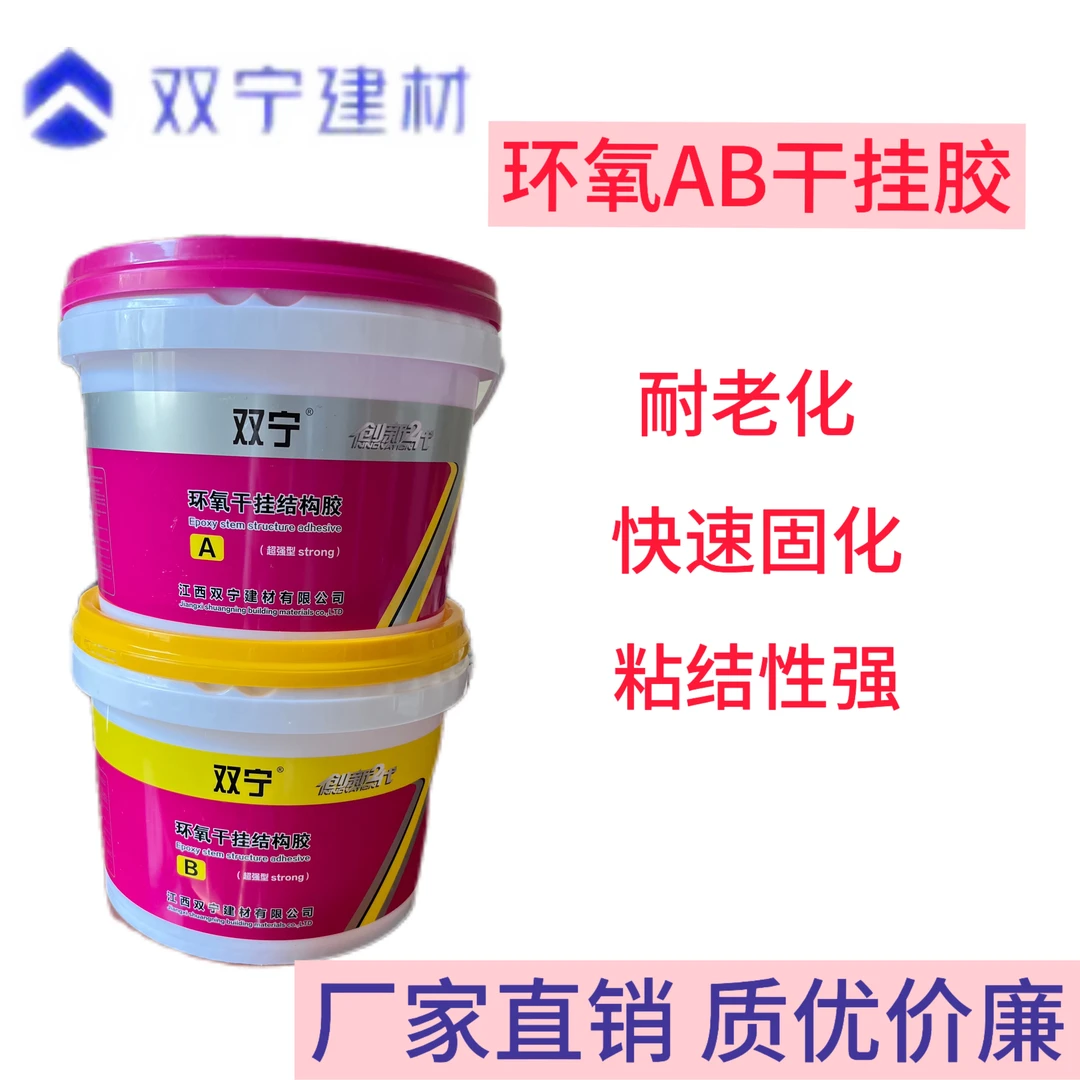 双宁建材环氧AB干挂结构胶耐侯性好 室内/室外