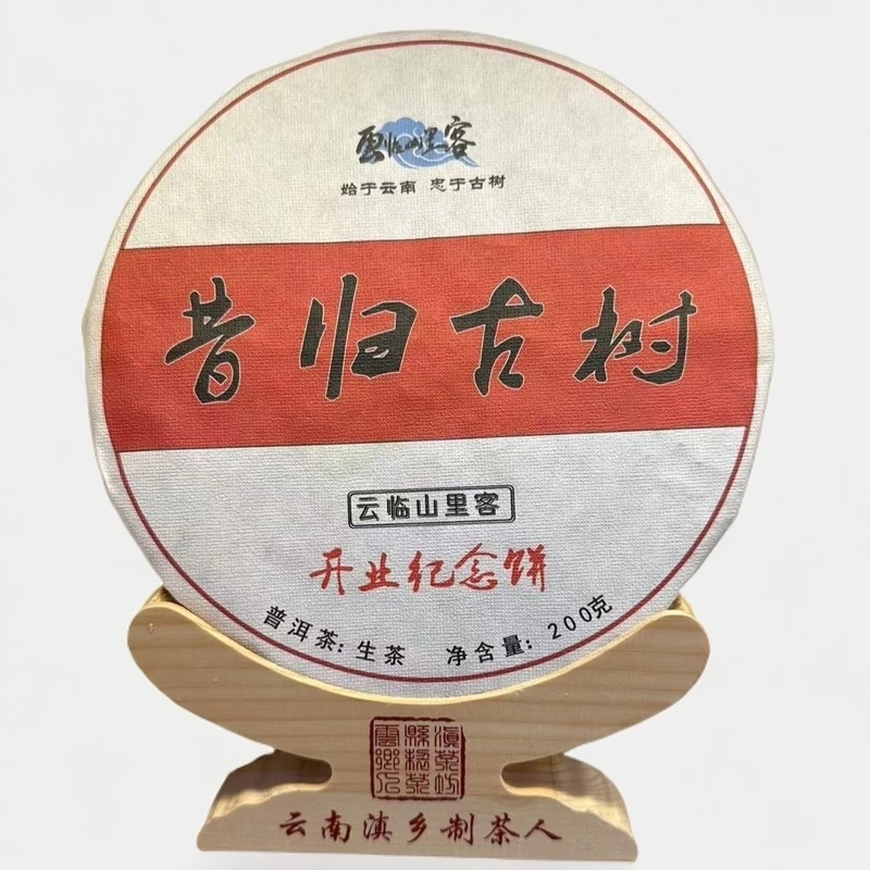 2024年昔归忙麓山古树200克饼【普洱生茶】