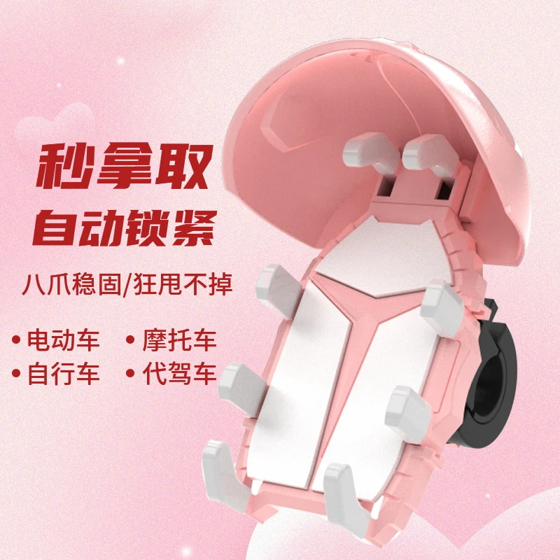 八爪带头盔手机导航支架稳固不晃动电动车自行车摩托车踏板车通用