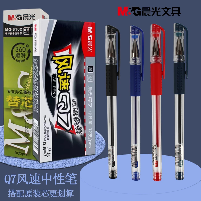 【风速Q7】晨光中性笔子弹头黑水笔学生考试用笔芯0.5mm拔帽签字笔