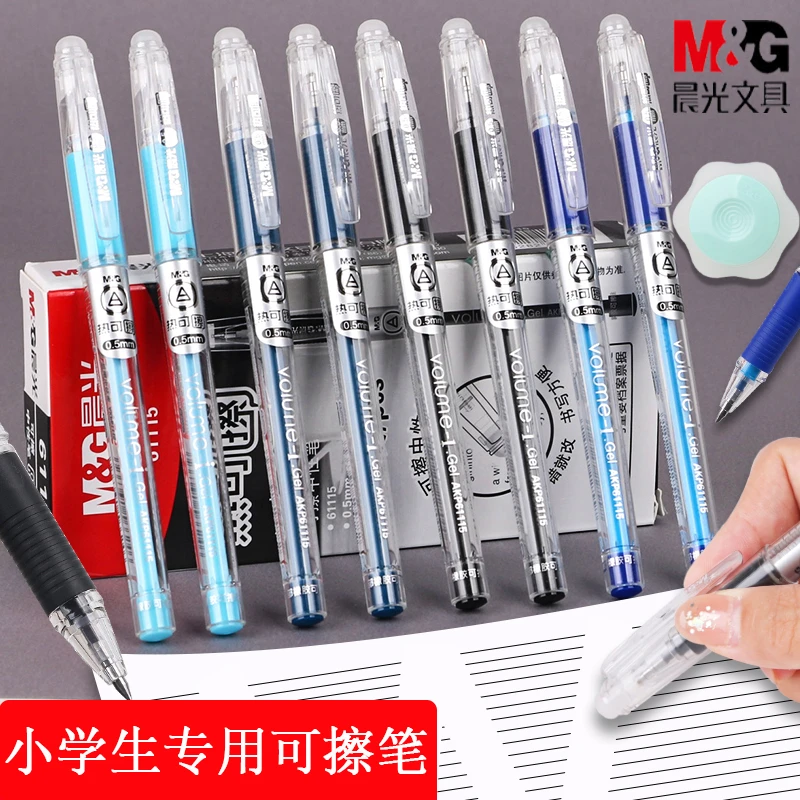 晨光热可擦中性笔黑色0.5mm墨蓝色61115小学生可檫笔水笔芯碳素笔