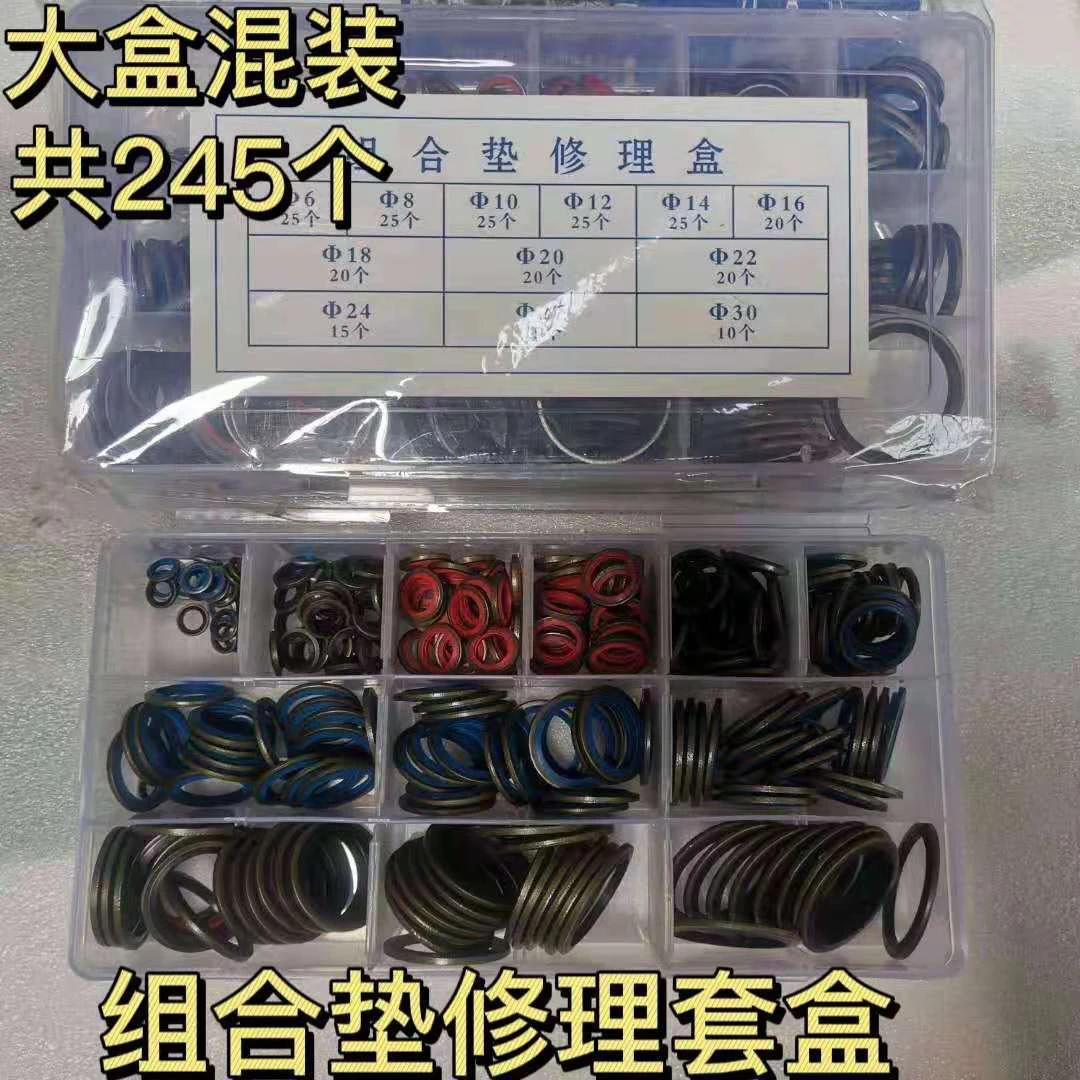 组合垫片修理盒套装半包全包螺纹高压油管密封圈橡胶耐油