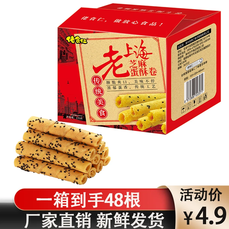 【1箱48根】佬食仁老上海芝麻蛋酥卷鸡蛋卷休闲办公室零食品小吃