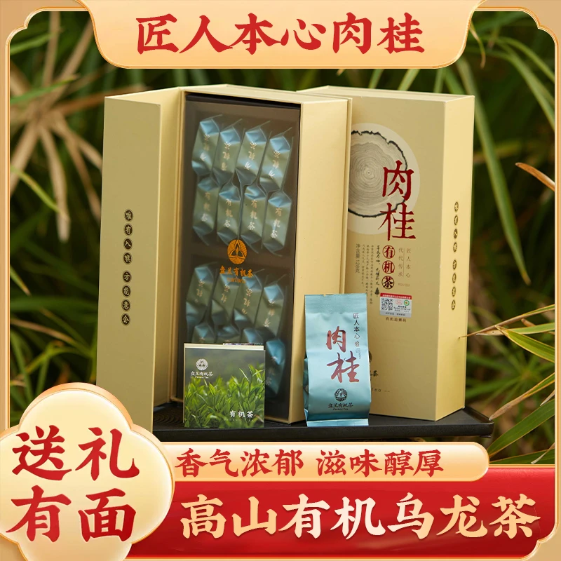 PanLand/盘兰匠人本心肉桂有机茶高山乌龙茶精致包装送礼醇厚好茶