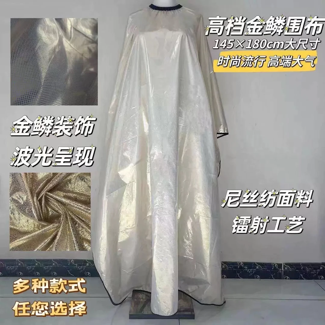 加大1.8米金鳞理发围布不沾发防静电剪发围布发廊专用高档美发