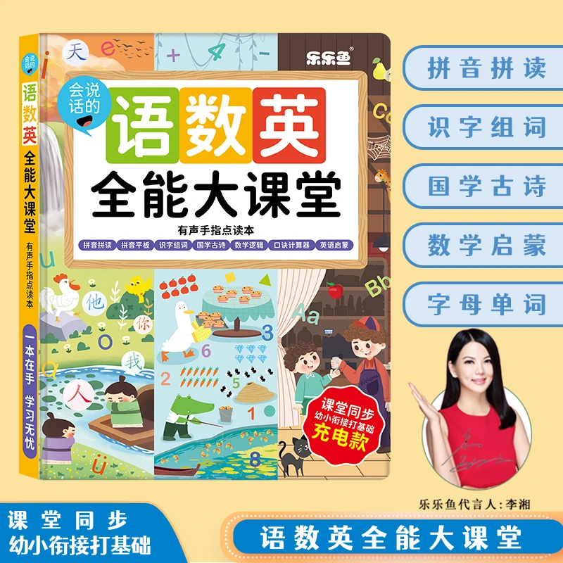 语数英全能大课堂启蒙神器拼音识字数学英语唐诗课堂同步幼小衔接