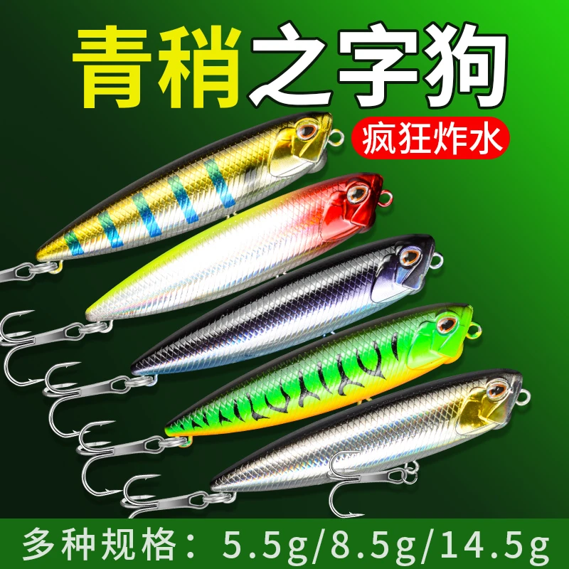 水面系之字狗路亚饵远投浮水铅笔假饵波爬浮水米诺拟饵翘嘴鲈鱼饵