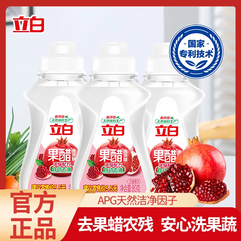 立白果醋洗洁精温和不伤手自动去油精华浓缩旅游便携小瓶装家庭装