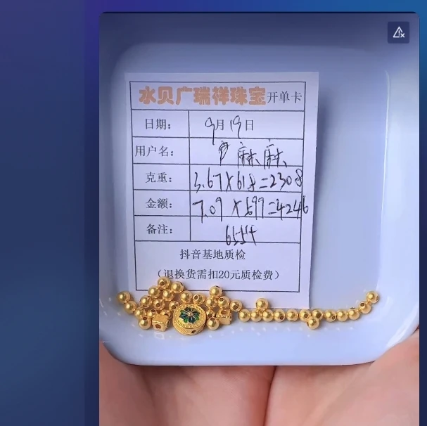 足金999 首饰 手链 3.67+7.09=10.76 ji