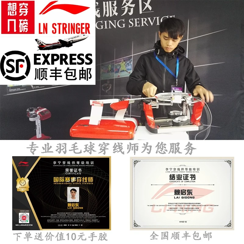 yy修羽毛球拍穿线拉线绑线缠线服务网线手工专业服务线径击球弹性