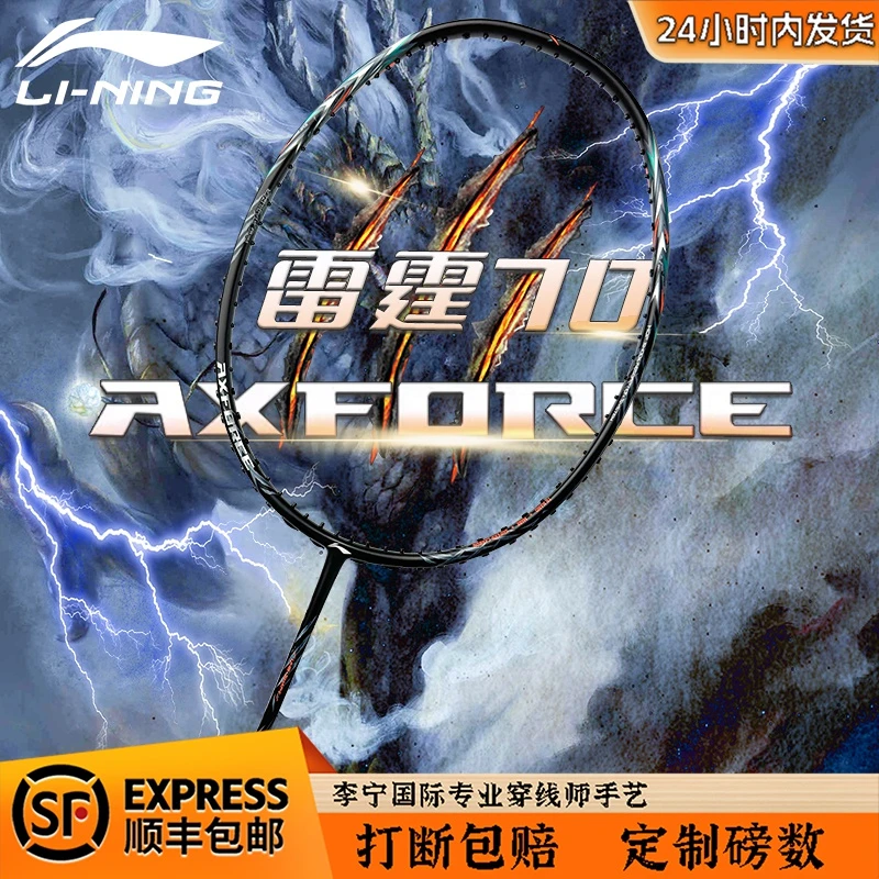 新品2023正品雷霆70球拍羽毛球拍精准进攻型高端专业单拍穿线4U5U