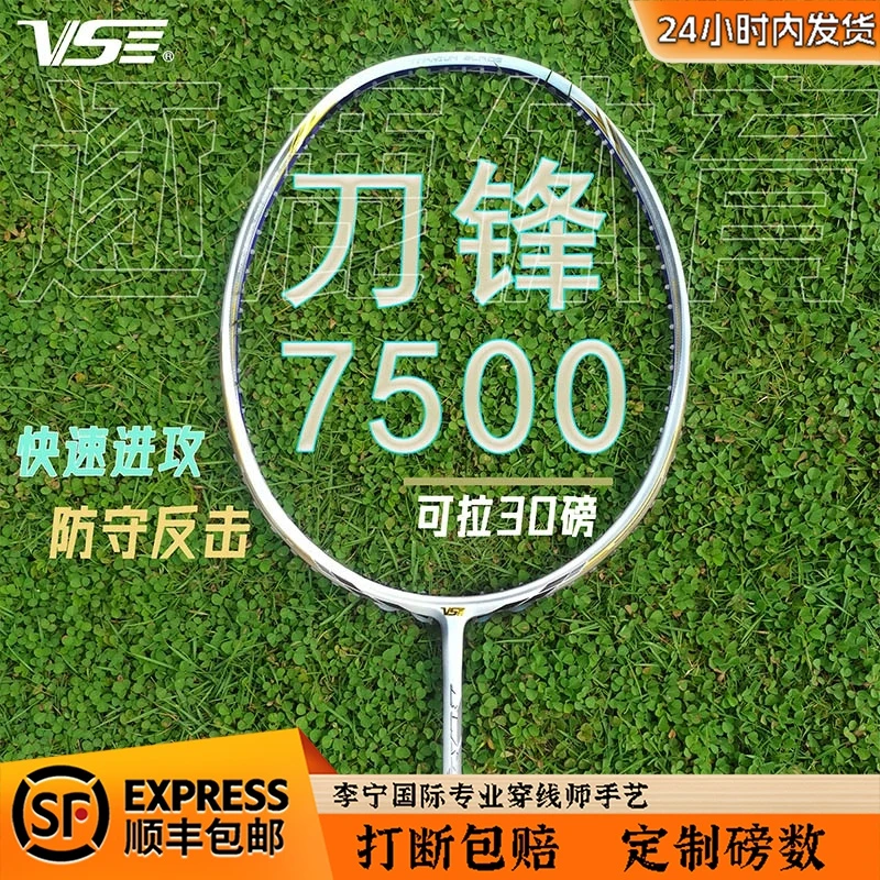 VENSON/威臣刀锋7500全碳素训练专业微臣70007200羽毛球拍3U4U
