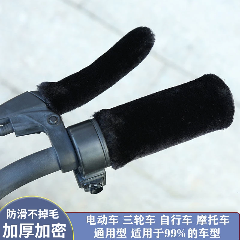 新款电动车加厚毛绒把套秋冬季电瓶车摩托车三轮棚车通用保暖防滑